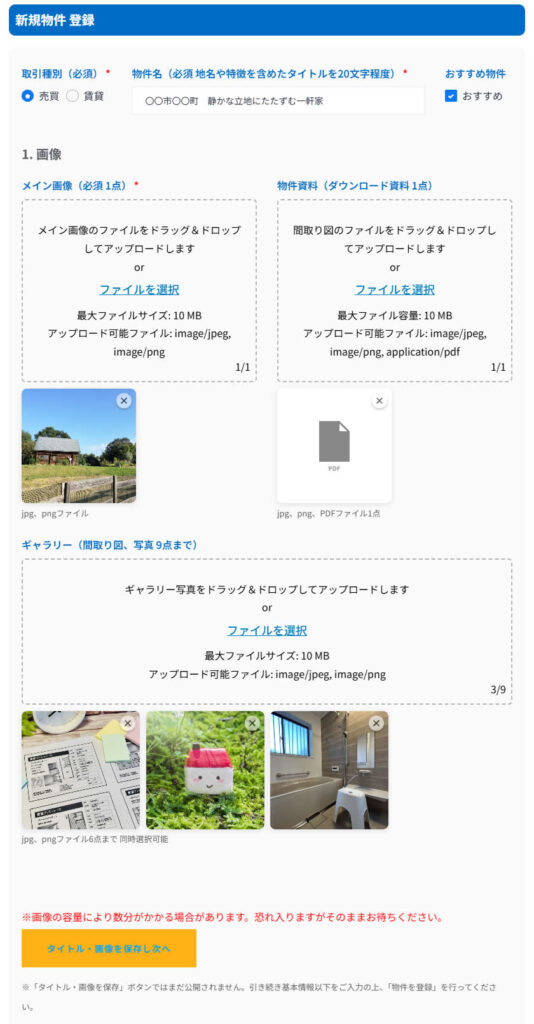 管理画面-新規物件登録1