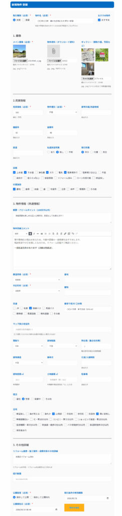 管理画面-新規物件登録2