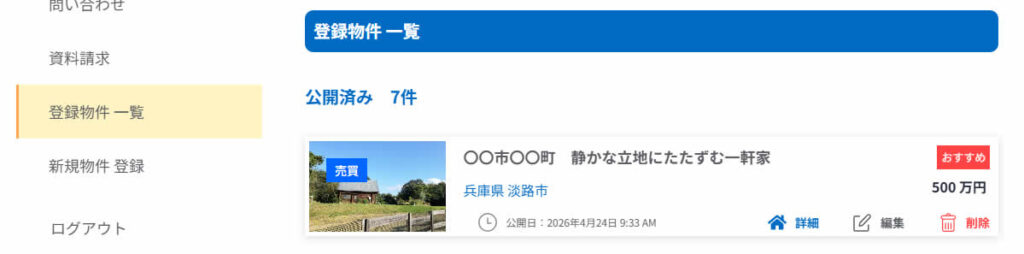 管理画面-新規物件登録3