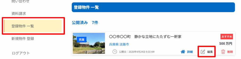 管理画面-物件編集1