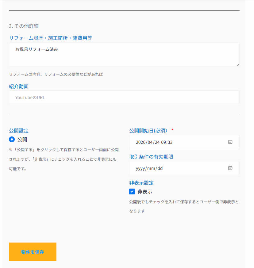 管理画面-物件編集2